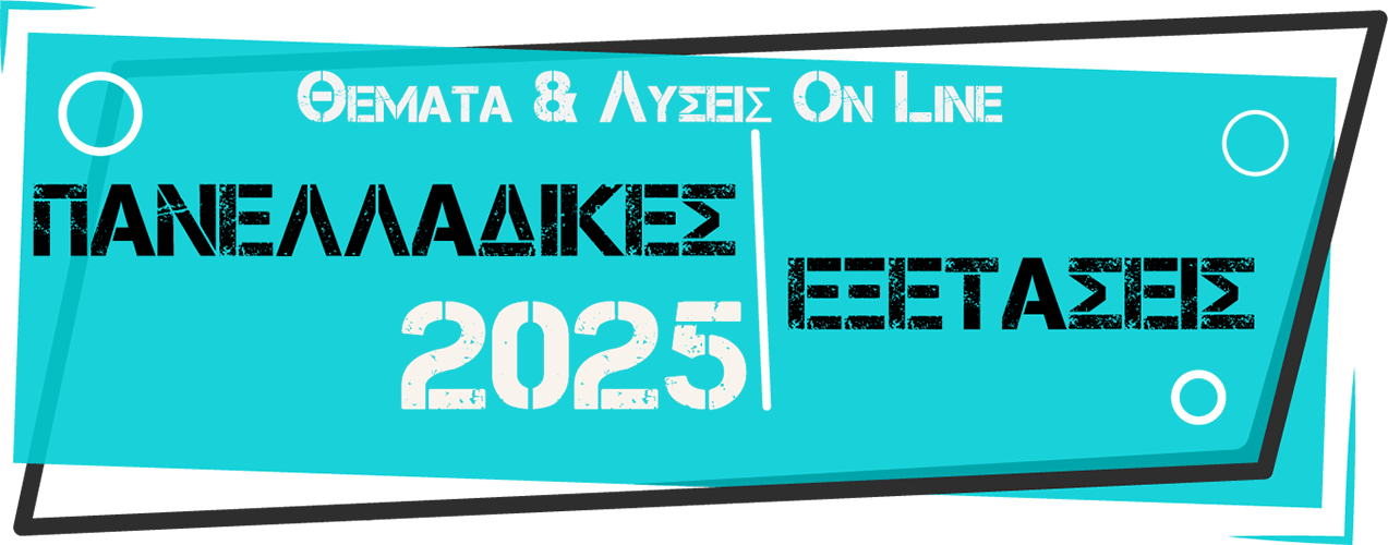 efarmogi_panelladikes